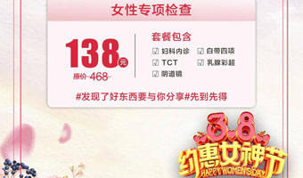 健康、美麗，約惠女神節(jié)吧