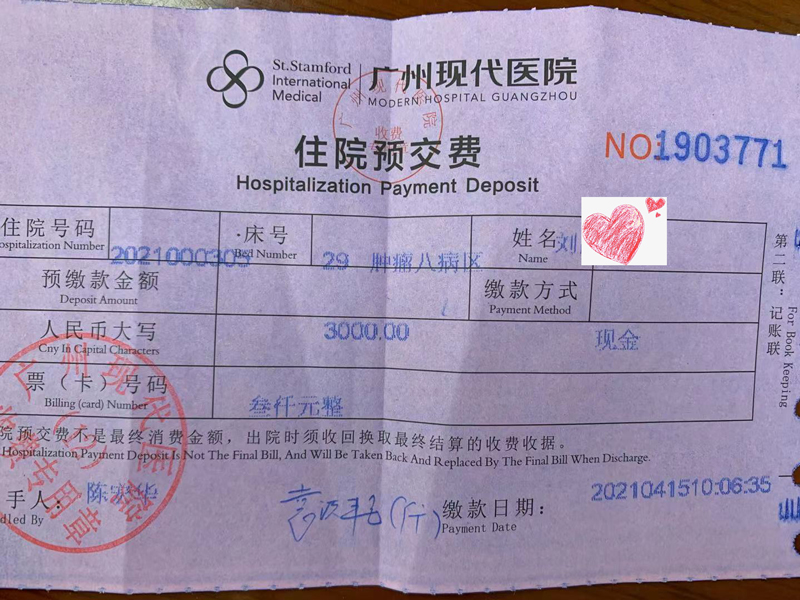 八樓患者劉某紅包充賬戶(hù)收據(jù)3000元.jpg