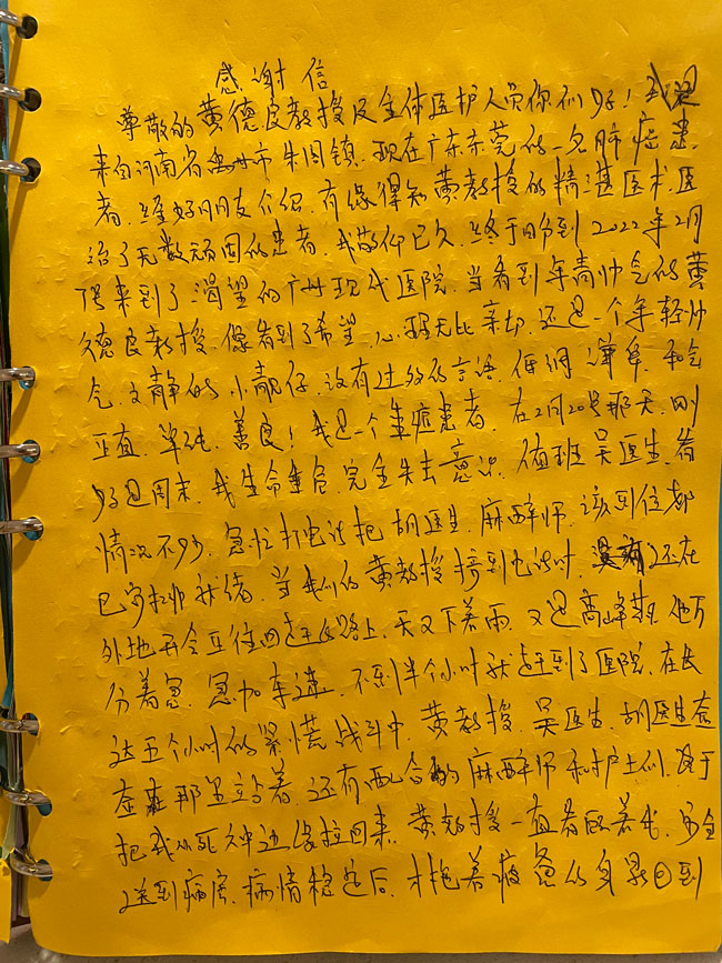 劉建章感謝信01.jpg