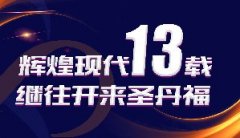 真誠無國界，為現(xiàn)代點(diǎn)贊