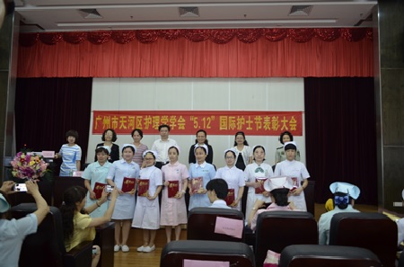 “5·12”國(guó)際護(hù)士節(jié)表彰大會(huì)召開(kāi)--我院護(hù)理團(tuán)隊(duì)獲天河區(qū)多項(xiàng)榮譽(yù)稱(chēng)號(hào)